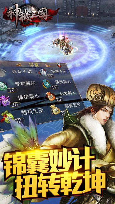 神机三国