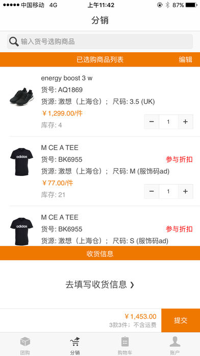 激想云商