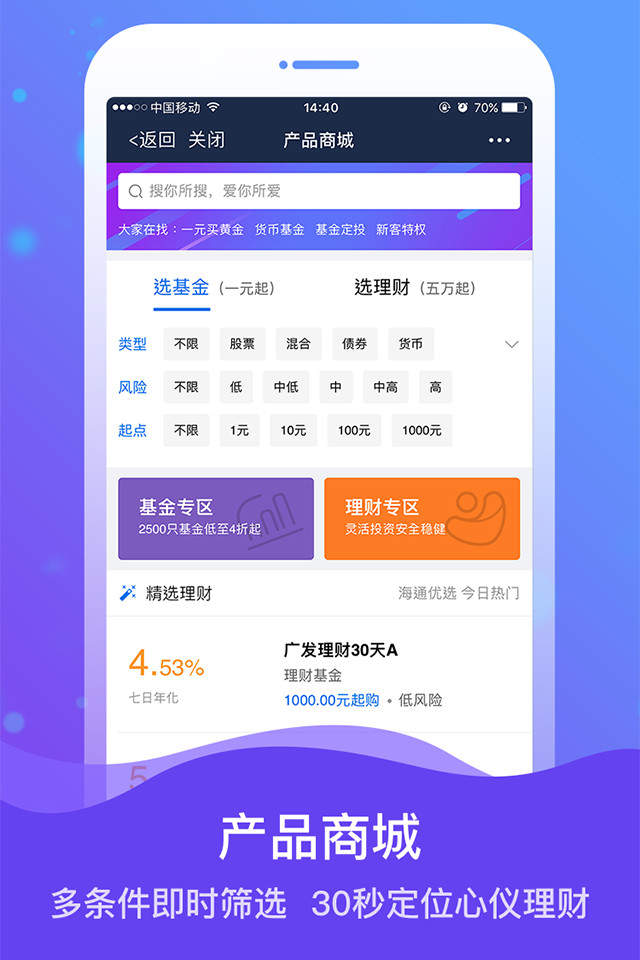 海通证券e海通财