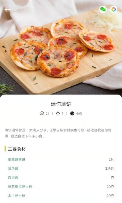 瞄一瞄菜谱