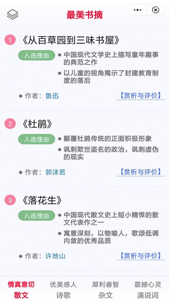 最美书摘