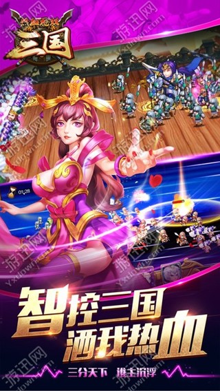 热血无双三国