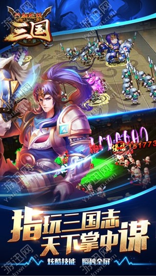 热血无双三国