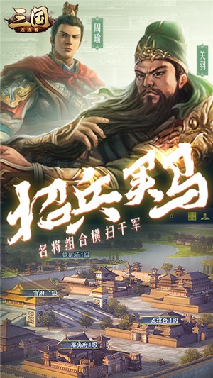 三国连连看