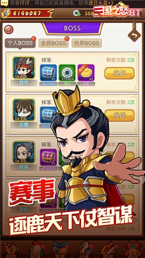 三国之怒