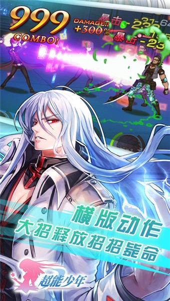 超能少年手游