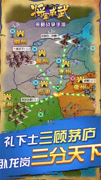 将军威武手游