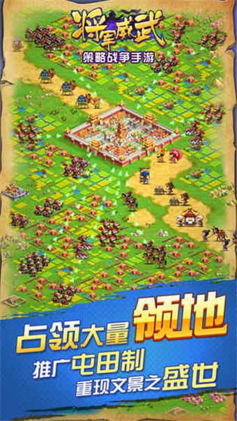将军威武手游