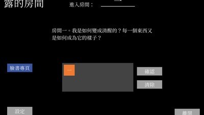 露的房间