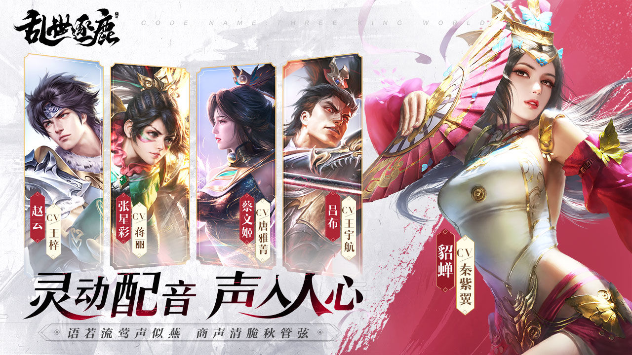 乱世逐鹿：风起三国