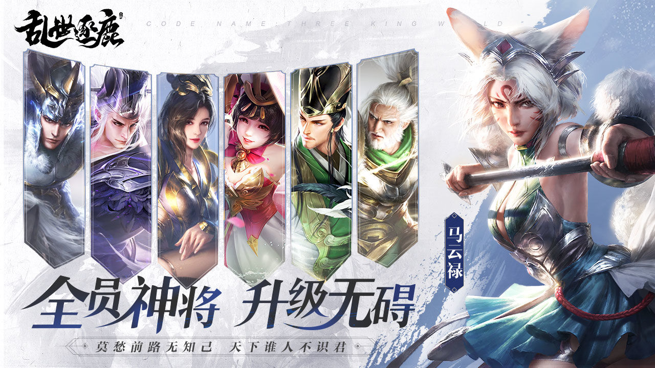 乱世逐鹿：风起三国
