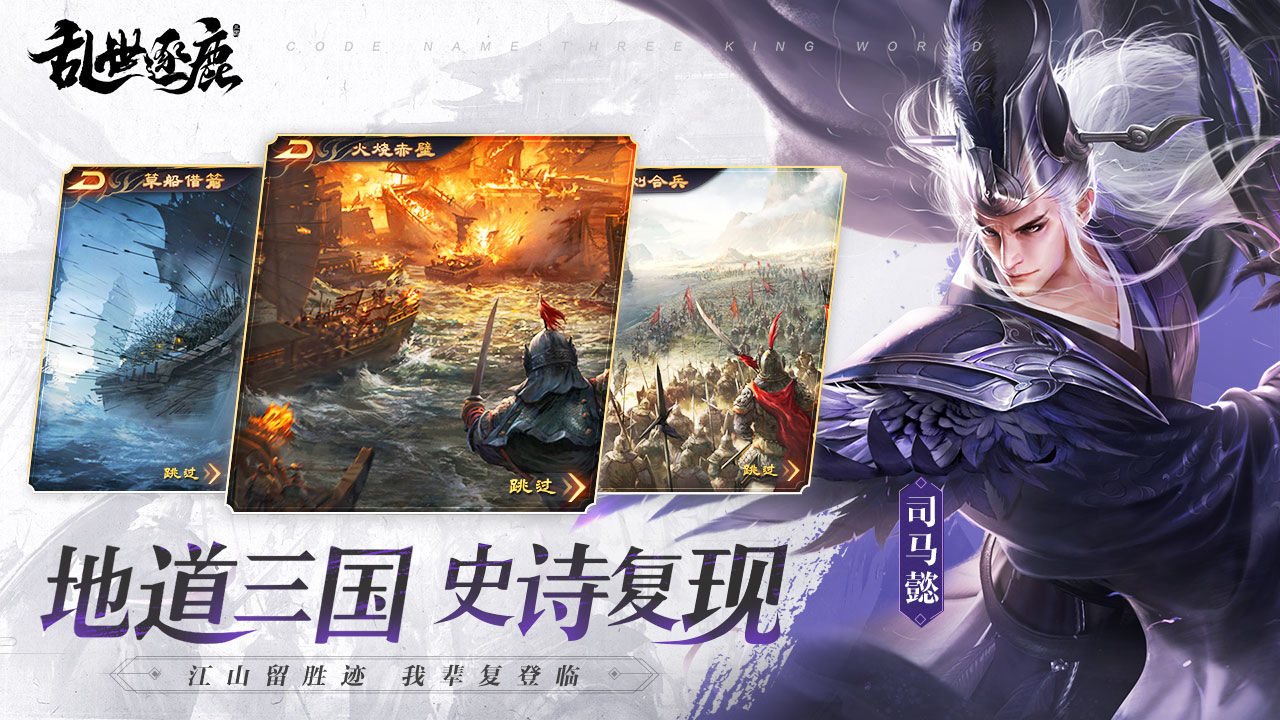 乱世逐鹿：风起三国
