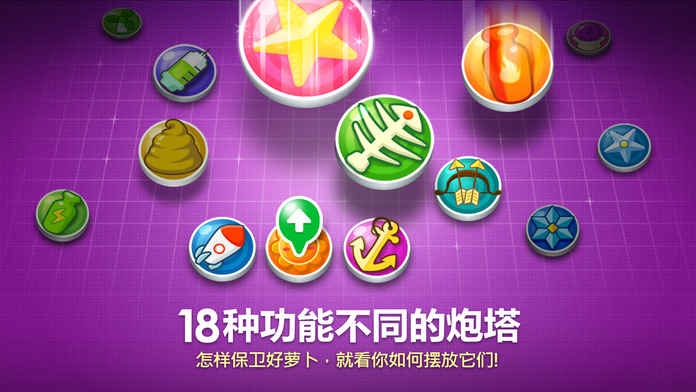 萝卜塔防