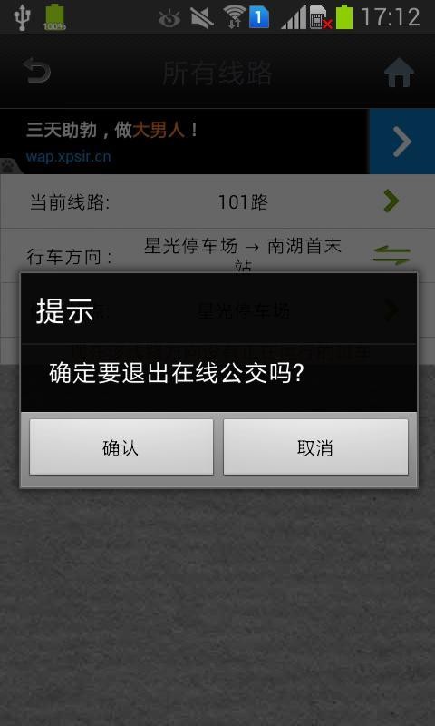南昌实时公交