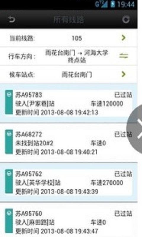 南昌实时公交
