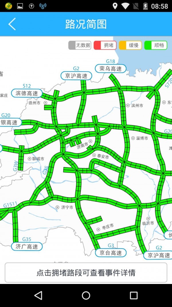 山东出行