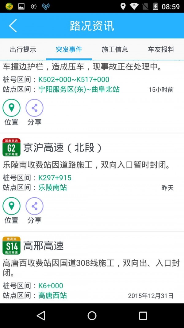山东出行