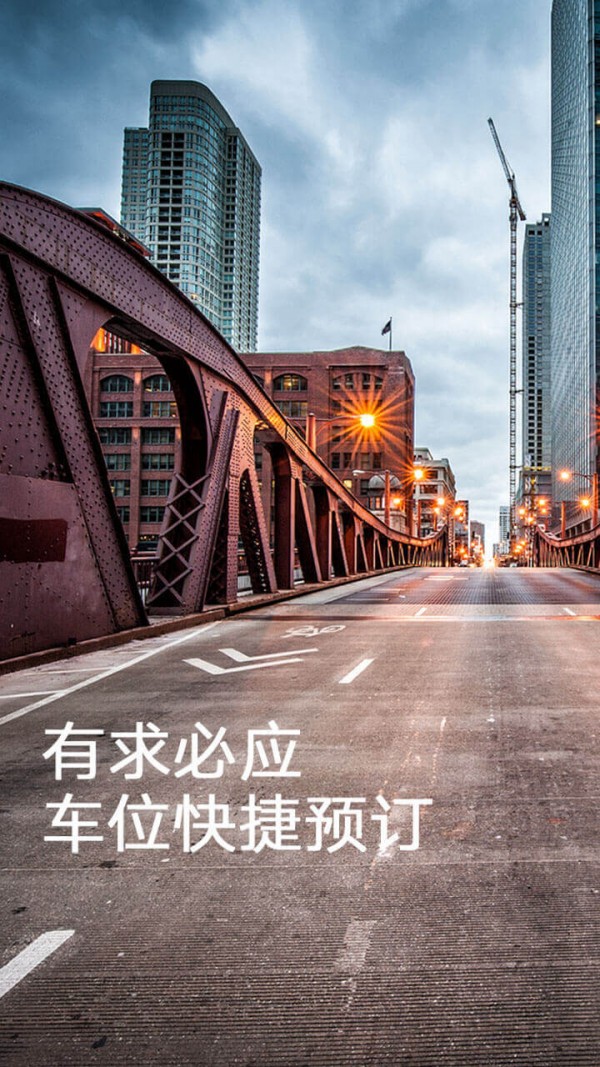 优泊停车