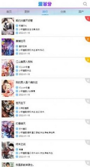 漫百分漫画