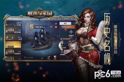 航海与家园