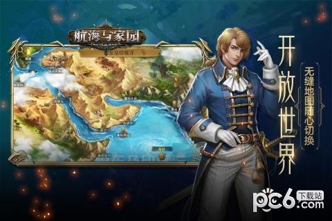 航海与家园