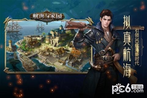 航海与家园