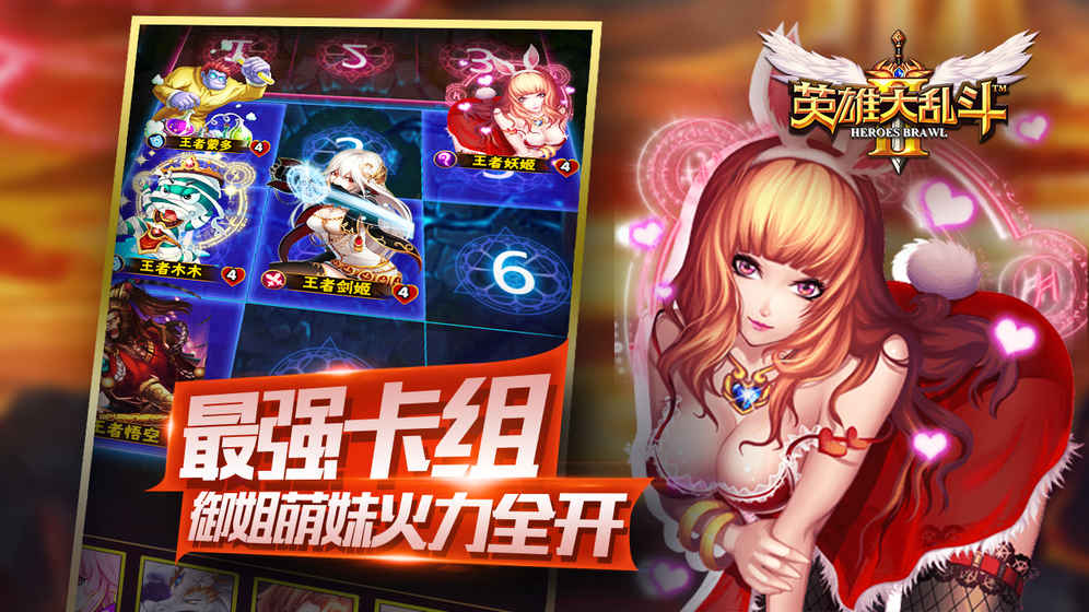 英雄大乱斗2