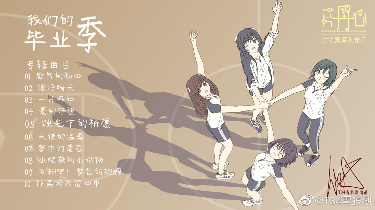 泞之翼3：梦想