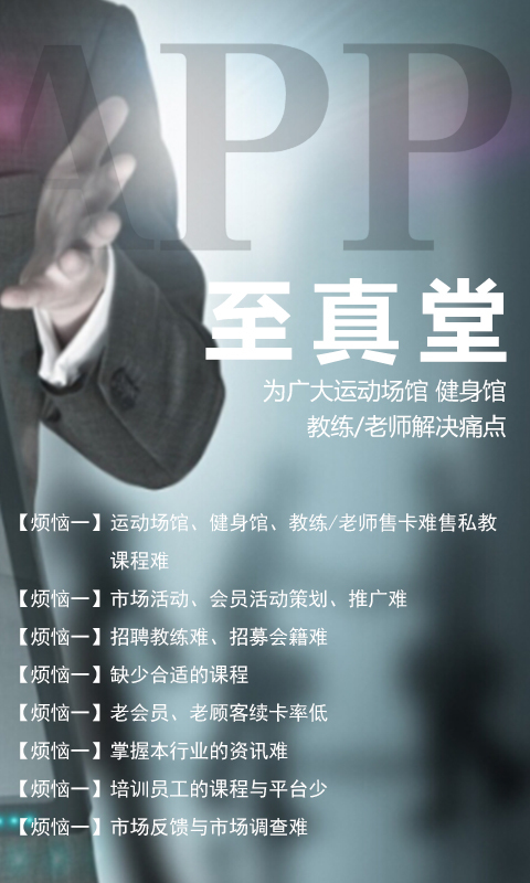 至真堂