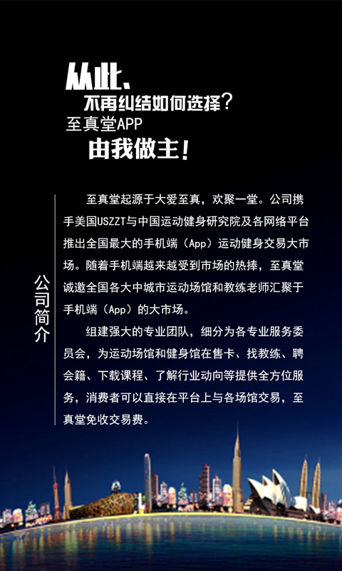 至真堂