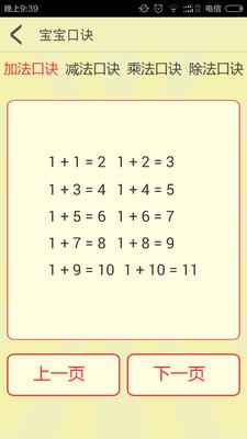 聪明宝宝学数学