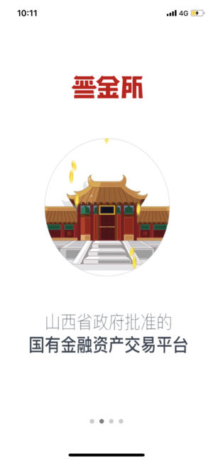 晋金所理财平台