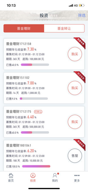 晋金所理财平台