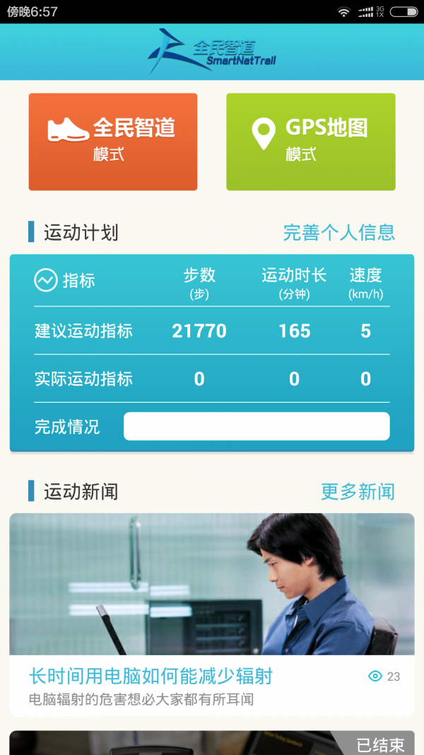 全民智道