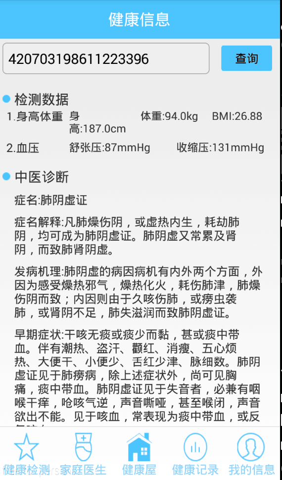 武汉云健康在线