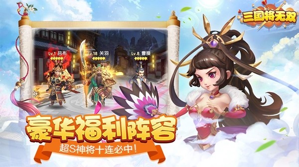 三国将无双百度版