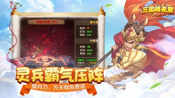 三国将无双百度版