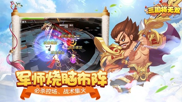 三国将无双百度版