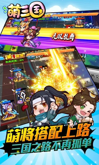 萌三国