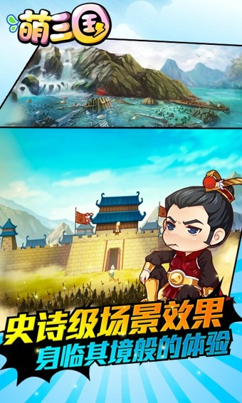 萌三国