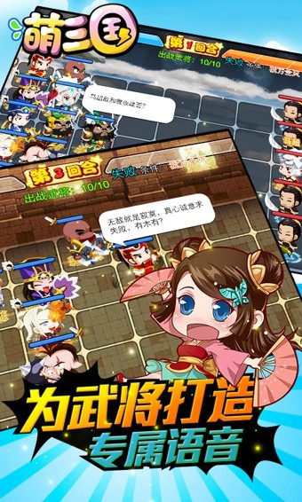 萌三国