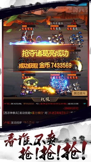 挂机三国召唤师