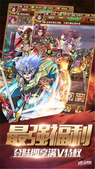 暴走三国传