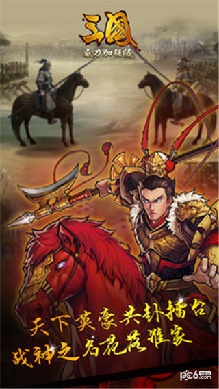 三国势力加强版
