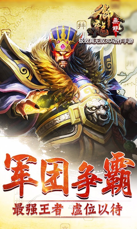 御龙无双