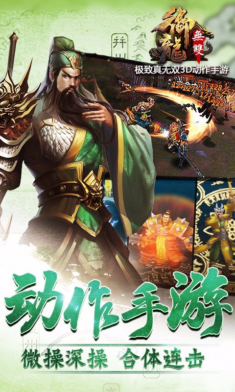 御龙无双