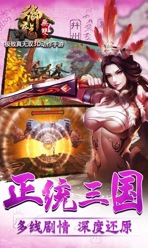 御龙无双