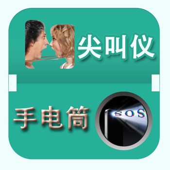 超级手电筒ios版