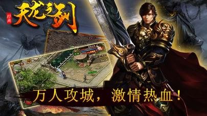 天龙之剑