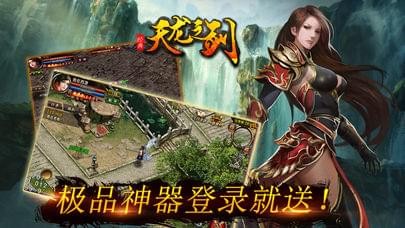 天龙之剑